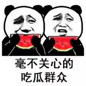 娱乐吃瓜大事件怎么了,吃瓜大事件背后的真相揭秘 第2张 娱乐吃瓜大事件怎么了,吃瓜大事件背后的真相揭秘 第2张