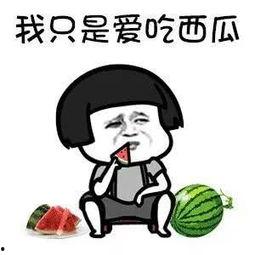 娱乐吃瓜头像图片  第3张